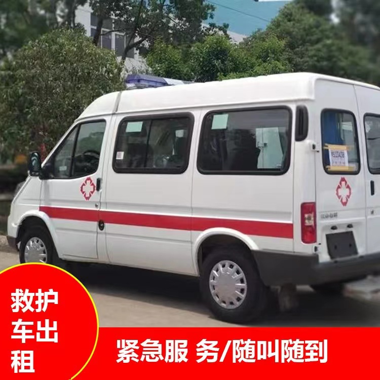 长安跨市救护车护送转院租赁